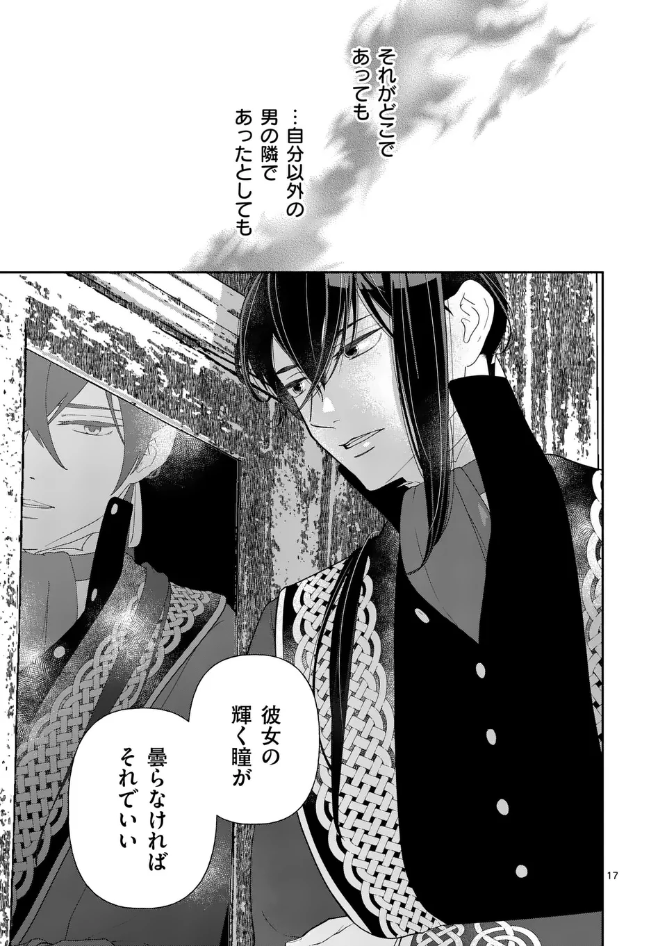 Shinikake Akuyaku Reijou no Shissou - Chapter 15 - Page 17